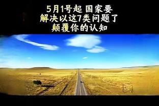 考察李提香等人？记者：国足教练组成员今晚现场观看浙江vs海港